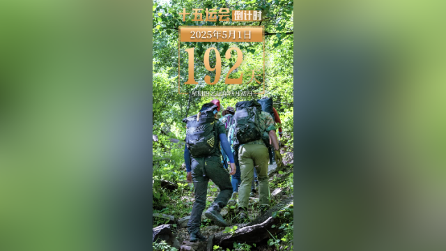 全运日历｜2025年5月1日，五一假期，到户外享受大自然馈赠的美好时光！