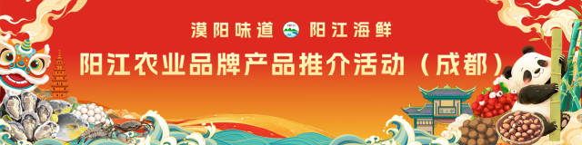观察丨阳江海鲜进成都，一个沿海城市的省际突围