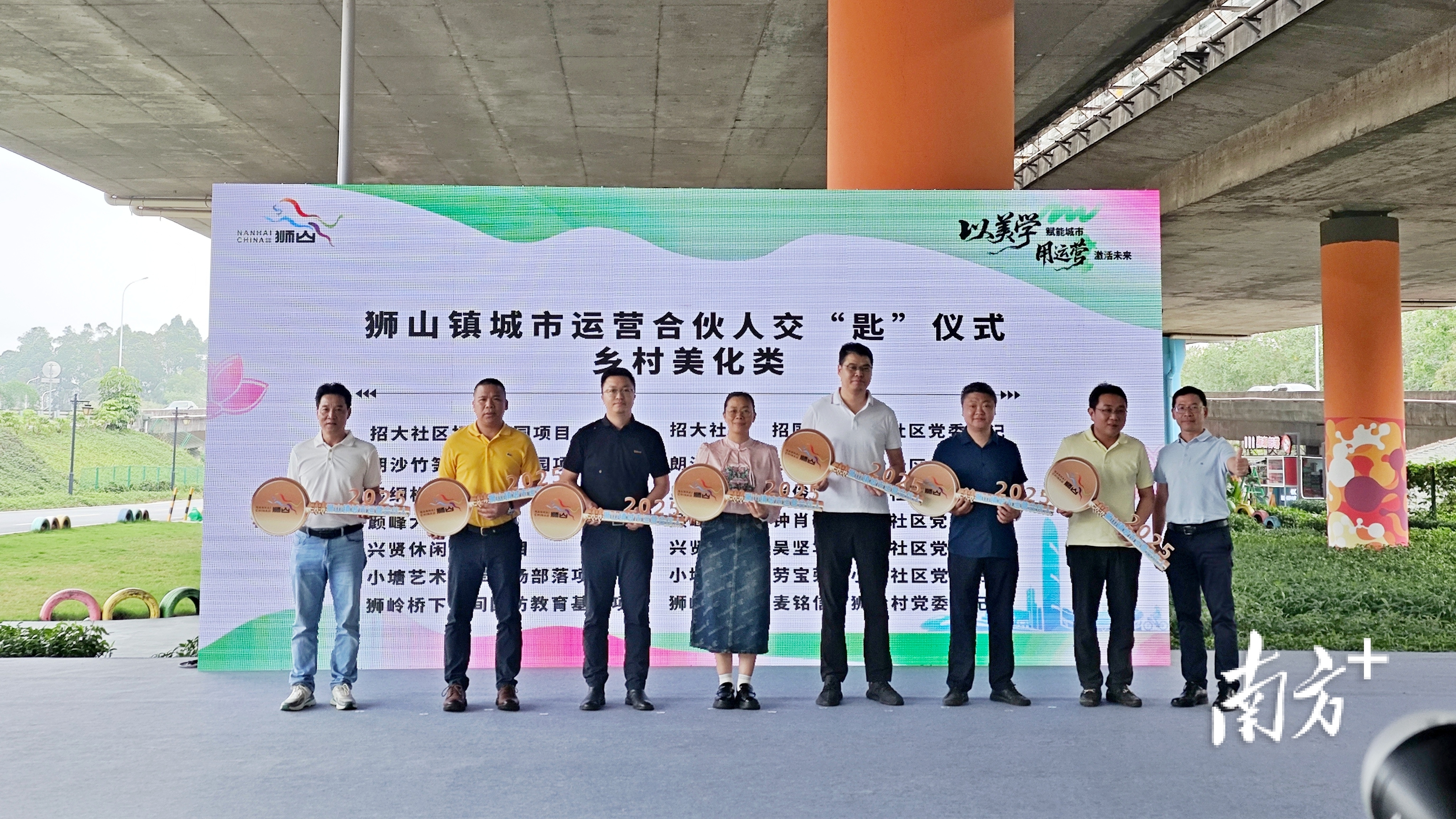 4月30日，2025年狮山镇城市美学合伙人、城市运营合伙人招募大会召开。图为城市运营合伙人获颁“金钥匙”。