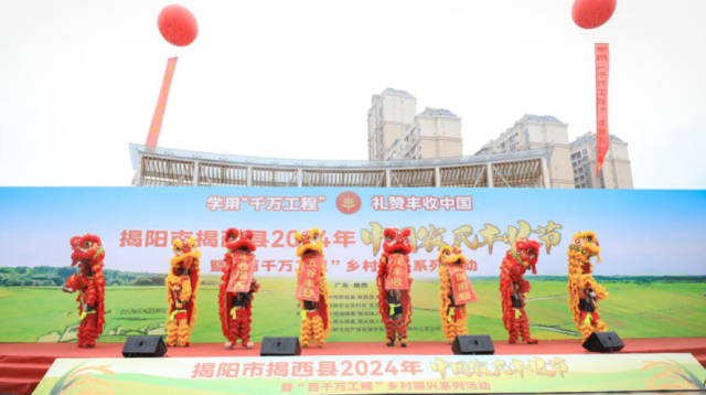 揭西县2024年“中国农民丰收节”活动现场