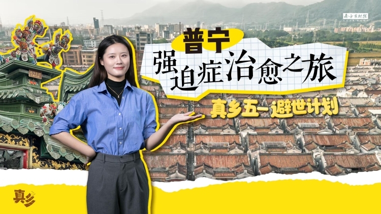 治愈強(qiáng)迫癥,！去普寧挖掘極致“對(duì)稱(chēng)美學(xué)” | 真鄉(xiāng)五一避世計(jì)劃