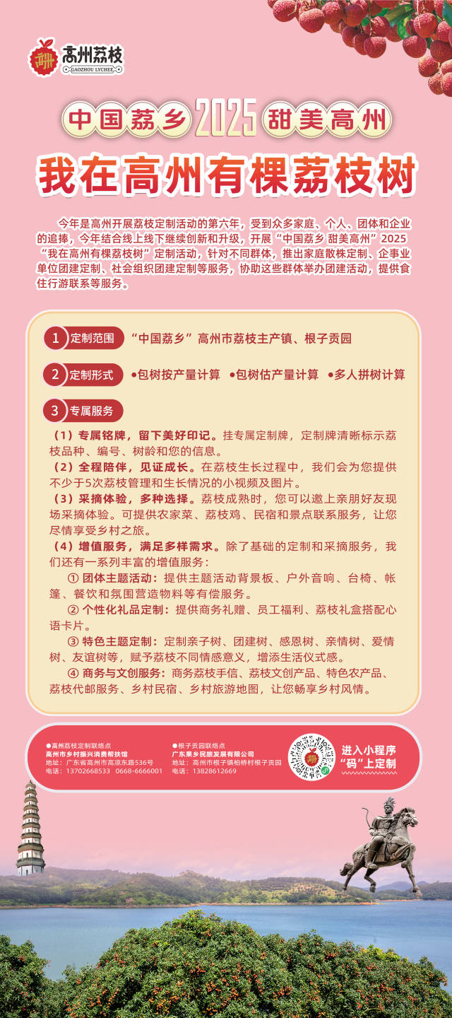 高州荔枝定制活动简介。 高州荔枝定制活动简介。