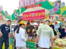 五一来四会！茶油鸡美食嘉年华开幕