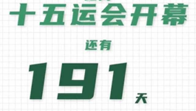 全运日历｜2025年5月2日，一起行动，享受运动之乐！