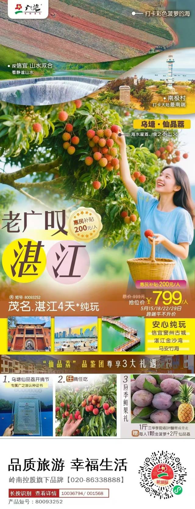 五一寻味遂溪乌塘仙品荔，打卡粤西宝藏地