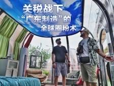 放弃美国订单， 他在“一带一路”找到“星辰大海”