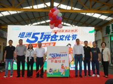 六大主题嗨翻五一！中山坦洲开仓文化节启幕