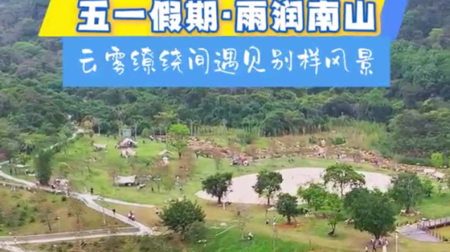 肇庆高新区大南山：五一假期邀您邂逅