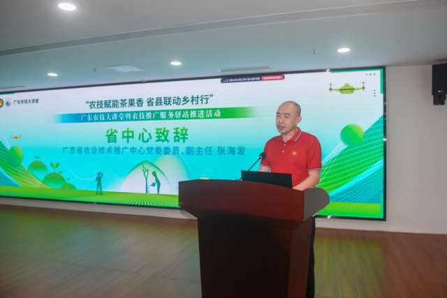 省农业技术推广中心党委委员、副主任张海发致辞。