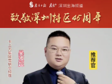 卡立方集团 致敬深圳特区45周年