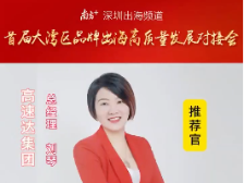 高速达集团 致敬深圳特区45周年