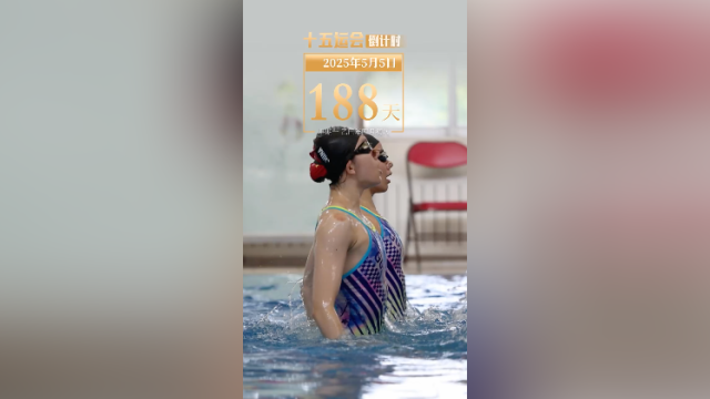 全运日历｜2025年5月5日，动起来，更自信！