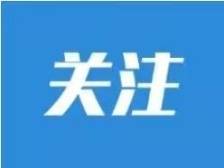 何国森到源城区调研督导“百千万工程”、防汛等工作