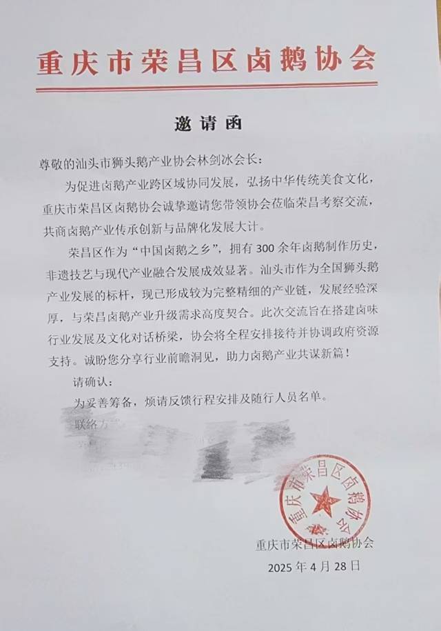 重慶市榮昌區(qū)鹵鵝協(xié)會(huì)向汕頭市獅頭鵝產(chǎn)業(yè)協(xié)會(huì)發(fā)出邀請(qǐng),。