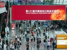 第137届广交会闭幕，28万名境外采购商到会，增长17.3%