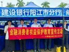 建行阳江市分行开展知识产权周金融消保宣传活动