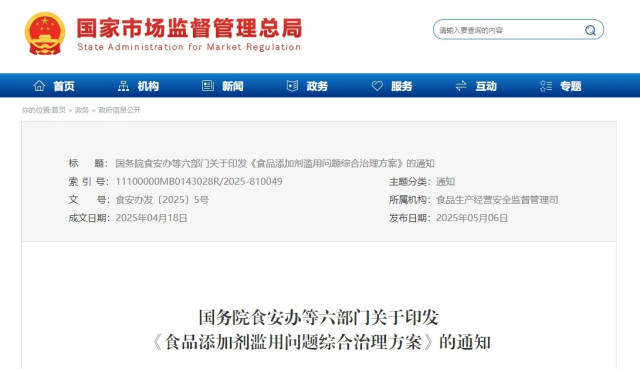 《通知》官网截图