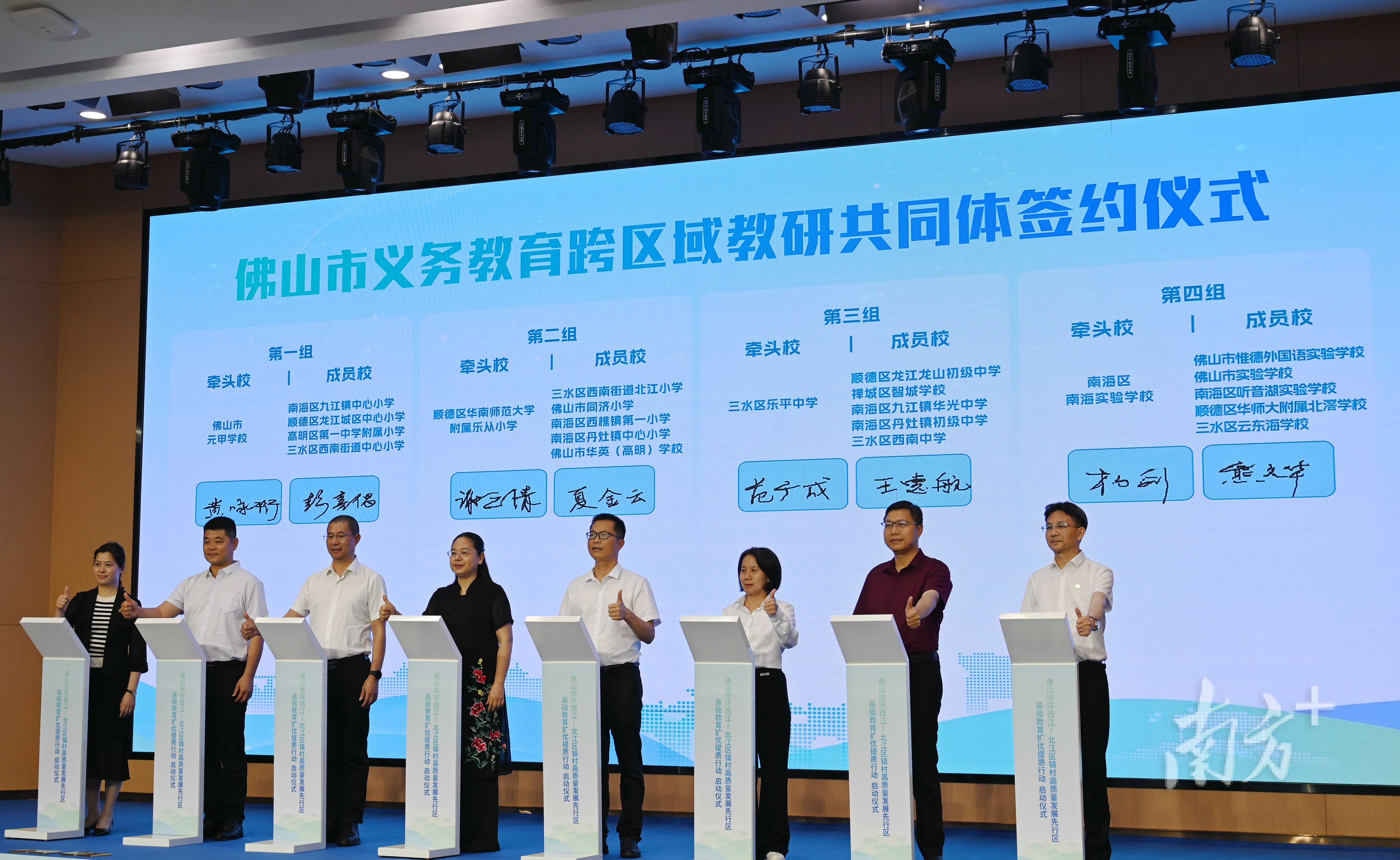 佛山市义务教育跨区域教研共同体签约仪式。