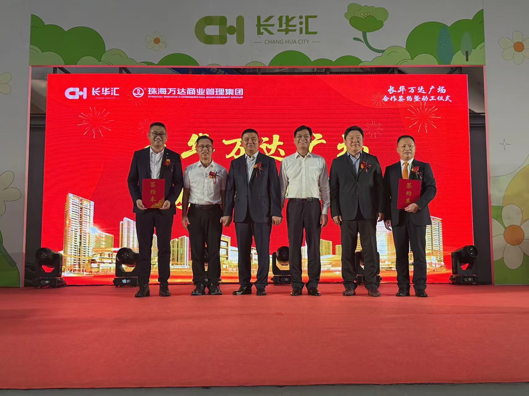 佛山长华万达广场签约暨动工仪式在狮山举行。  狮宣供图