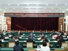市政协结对共建助力“百千万工程”工作推进会在黄江镇召开