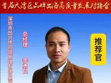 凹贝供应链 致敬深圳特区45周年