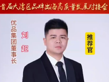 优品集团 致敬深圳特区45周年