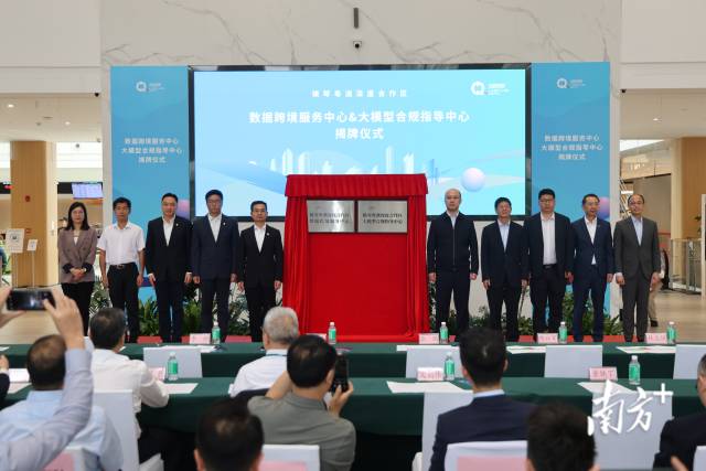 助力数字贸易国际枢纽港建设！横琴这两个中心揭牌