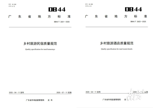 广东出台乡村旅游住宿质量规范，7月11日起实施