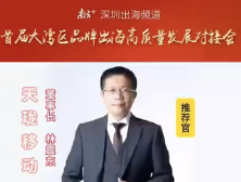 天珑移动 致敬深圳特区45周年