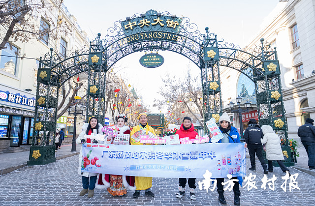 广东荔枝哈尔滨冬季冰雪嘉年华。