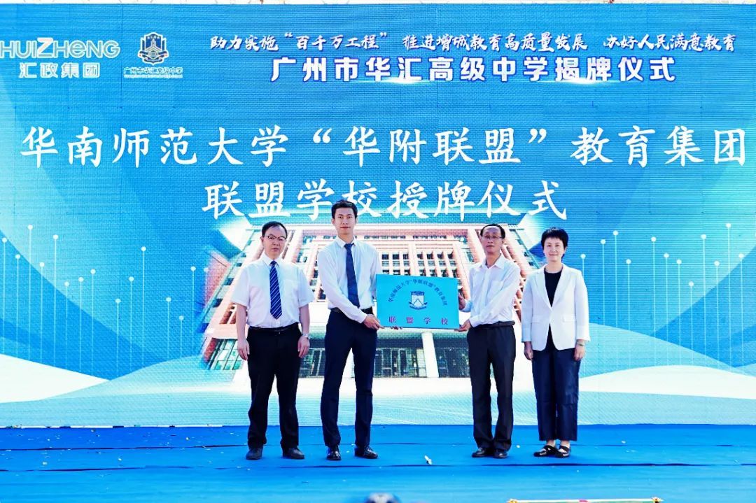 “华附联盟”教育集团联盟学校授牌仪式。