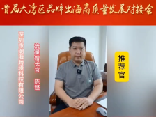 潮海跨境致敬深圳特区45周年