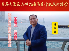 铭泰科能源致敬深圳特区45周年