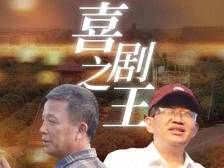 “我种仙品荔养你呀”刷屏！遂溪版《喜剧之王》出圈