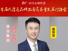 盘古集团致敬深圳特区45周年