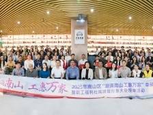 开放、连接、协同、共生，解码西丽街道党建工建有机融合发展新路径