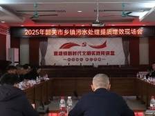 韶关市乡镇生活污水提质增效经验获省级肯定