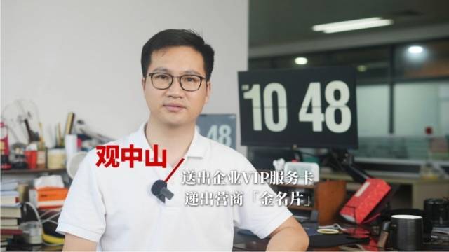 观中山｜送出企业VIP服务卡，递出营商“金名片”