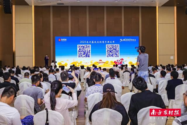 活动现场正式发布2025高州荔枝采购指南。指南 活动现场正式发布2025高州荔枝采购指南。采購