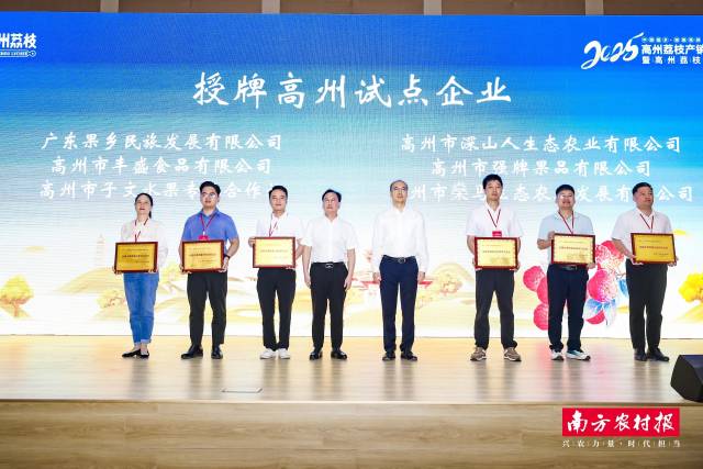 部分荔枝质量分级标准授牌试点企业与深圳有关企业签署战略合作签约。