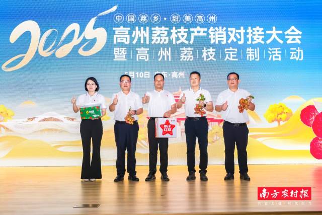 5月10日，在高州荔枝产销大会暨高州荔枝定制活动上，五个主产镇领导联袂推介高州荔枝。