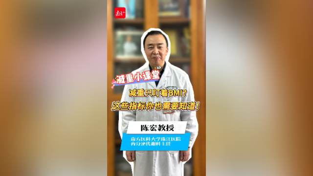 BMI达标也可能＂肥胖＂？这些指标快get！丨减重小课堂