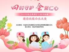 2025年四会护理先锋故事展播活动