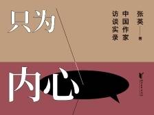 中国当代文学发展的重要见证