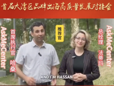 AskMeCenter致敬深圳特区45周年