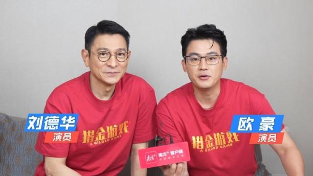 专访刘德华、欧豪：光影中的“师徒”传承