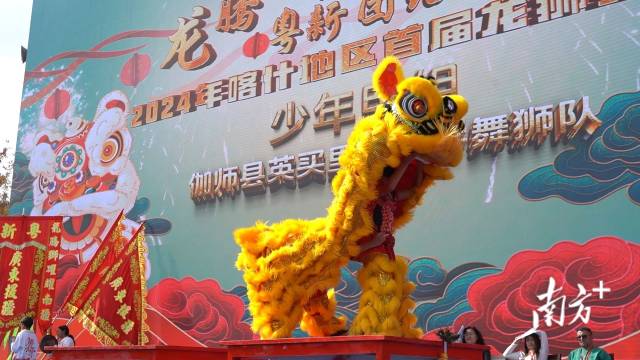 “龙腾狮跃耀南疆·粤新团结一家亲”2024年喀什地区首届龙狮竞赛