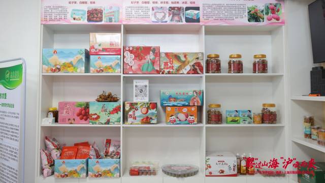 2025广东早熟荔枝（粤西）上海采购商精准对接会现场展示茂名荔枝及精深加工产品。