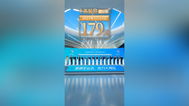 全运日历｜2025年5月14日，以全运促发展，以体育谋合作！