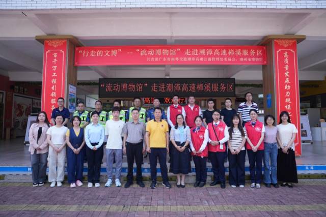 打卡！潮漳高速樟溪服务区来了座“流动博物馆”